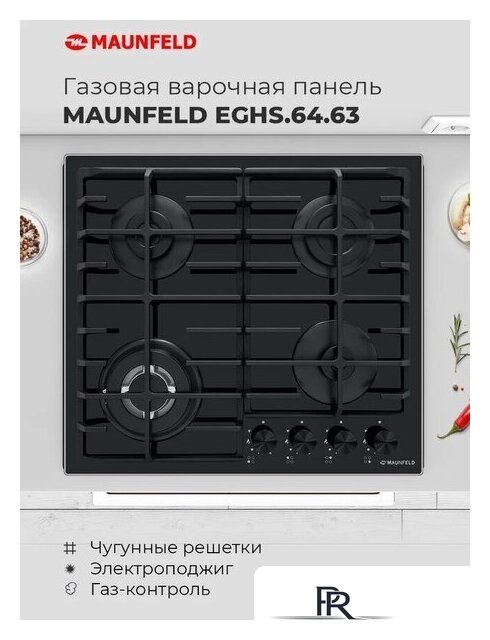 Варочная панель MAUNFELD EGHG.64.63CBG/G - Изображение №22 — Интернет-магазин ПроЗаказ