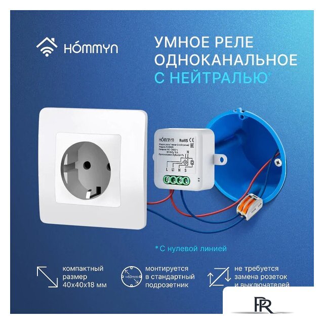 Реле Hommyn zigbee 1 канал RLZBN01 (с нейтралью) - Изображение №6 — Интернет-магазин ПроЗаказ