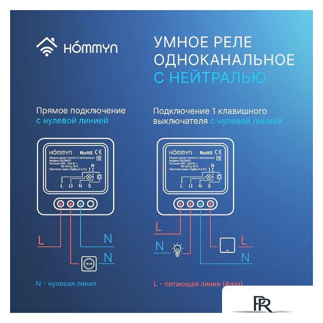 Реле Hommyn zigbee 1 канал RLZBN01 (с нейтралью) - Изображение №7 — Интернет-магазин ПроЗаказ