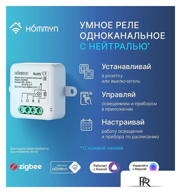 Реле Hommyn zigbee 1 канал RLZBN01 (с нейтралью) - Изображение №5 — Интернет-магазин ПроЗаказ