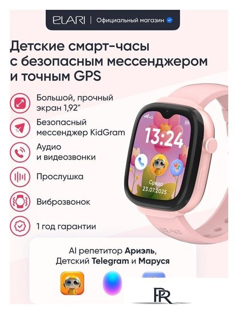 Детские умные часы Elari KidGram 4G (розовый) - Изображение №10 — Интернет-магазин ПроЗаказ
