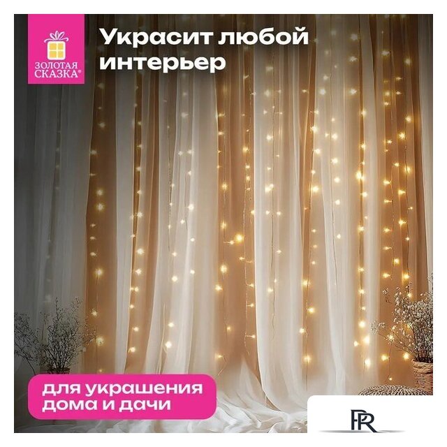 Световой дождь Золотая сказка 592556 (3x3 м, теплый белый) - Изображение №2 — Интернет-магазин ПроЗаказ
