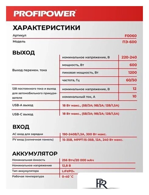 Портативная зарядная станция Profipower ПЭ-600 - Изображение №21 — Интернет-магазин ПроЗаказ