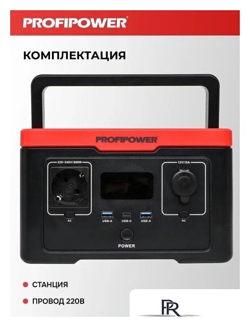 Портативная зарядная станция Profipower ПЭ-600 - Изображение №20 — Интернет-магазин ПроЗаказ