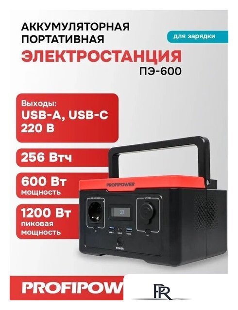 Портативная зарядная станция Profipower ПЭ-600 - Изображение №13 — Интернет-магазин ПроЗаказ