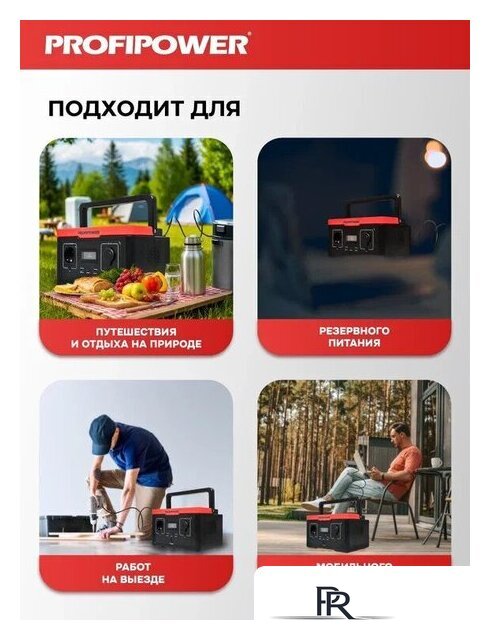 Портативная зарядная станция Profipower ПЭ-600 - Изображение №19 — Интернет-магазин ПроЗаказ