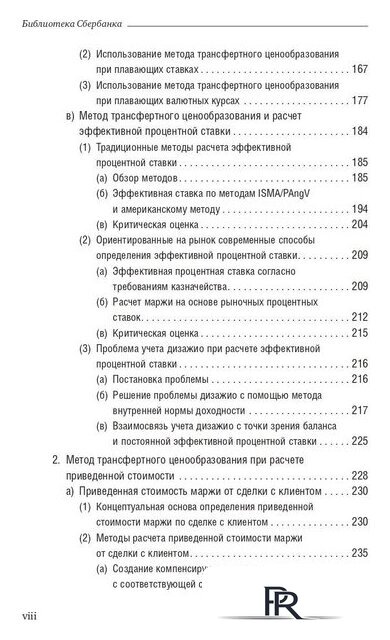 Книга издательства Олимп-Бизнес. Банковский менеджмент, ориентированный на доход (Ширенбен Х., Листер М., Кирмсе Ш.) - Изображение №5 — Интернет-магазин ПроЗаказ