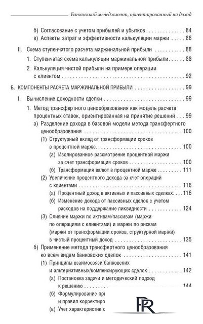 Книга издательства Олимп-Бизнес. Банковский менеджмент, ориентированный на доход (Ширенбен Х., Листер М., Кирмсе Ш.) - Изображение №4 — Интернет-магазин ПроЗаказ