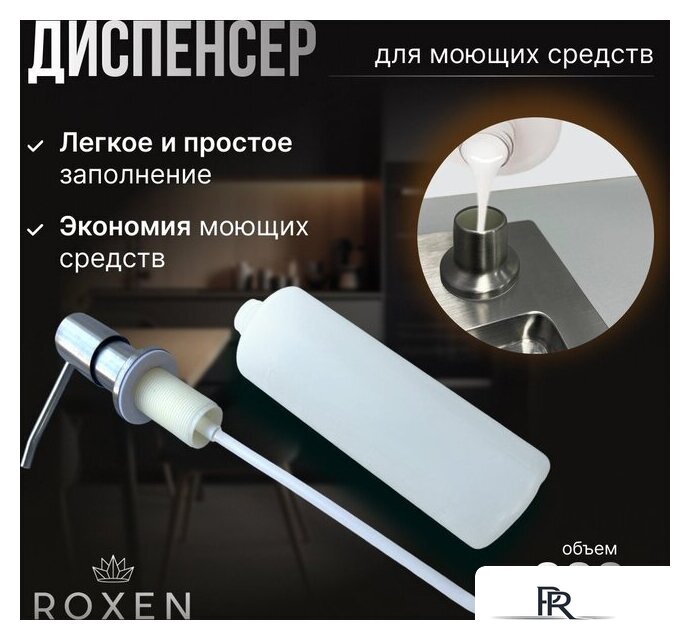 Кухонная мойка Roxen Snake 560220-60-GS PVD Gold золотая/текстурная (с коландером и дозатором) - Изображение №9 — Интернет-магазин ПроЗаказ