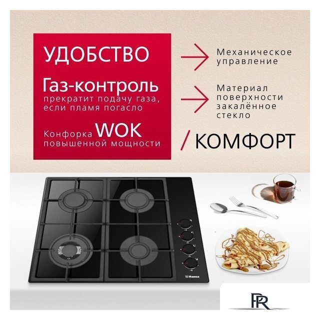 Варочная панель Hansa BHKS661830 - Изображение №4 — Интернет-магазин ПроЗаказ
