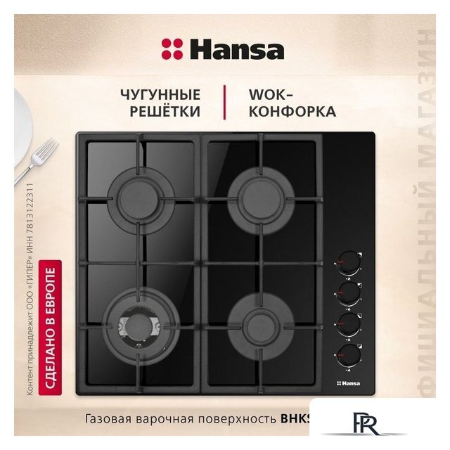 Варочная панель Hansa BHKS661830 - Изображение №3 — Интернет-магазин ПроЗаказ