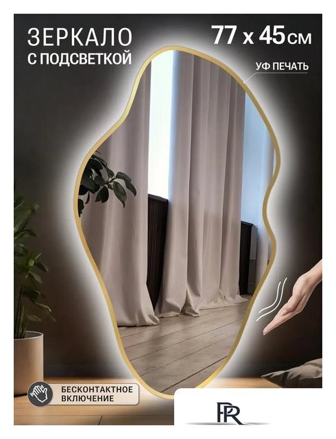 Зеркало с подсветкой  EMZE 45x77 LED.UV.NF.45.77.AUR.4K (золото с УФ-окантовкой и подсветкой) - Изображение №2 — Интернет-магазин ПроЗаказ