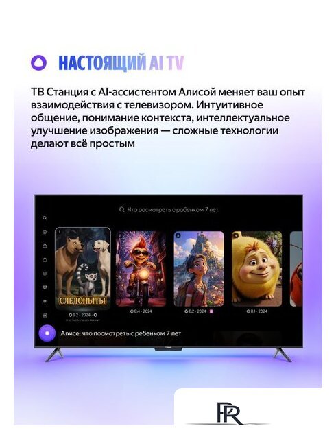 Телевизор Яндекс ТВ Станция Бейсик с Алисой 55 YNDX-00076B - Изображение №6 — Интернет-магазин ПроЗаказ