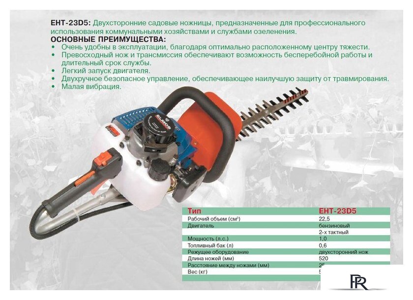 Кусторез Elmos EHT-23D5 e70275 - Изображение №3 — Интернет-магазин ПроЗаказ