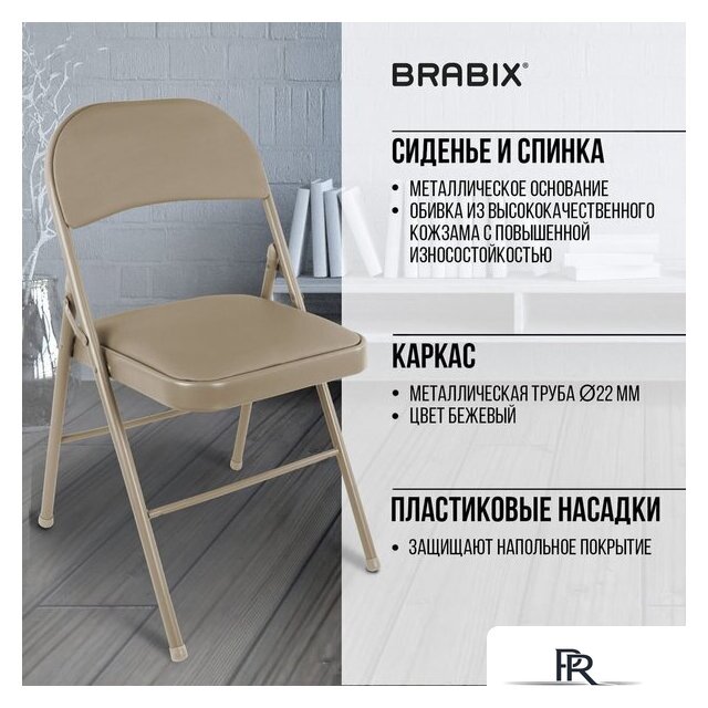 Стул Brabix CF-003 533027 (бежевый) - Изображение №3 — Интернет-магазин ПроЗаказ