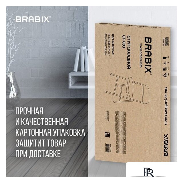 Стул Brabix CF-003 533027 (бежевый) - Изображение №6 — Интернет-магазин ПроЗаказ