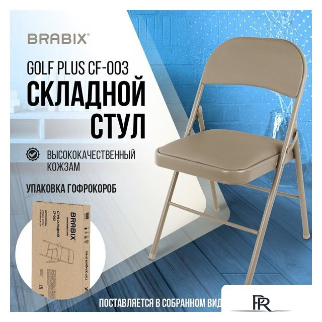 Стул Brabix CF-003 533027 (бежевый) - Изображение №2 — Интернет-магазин ПроЗаказ