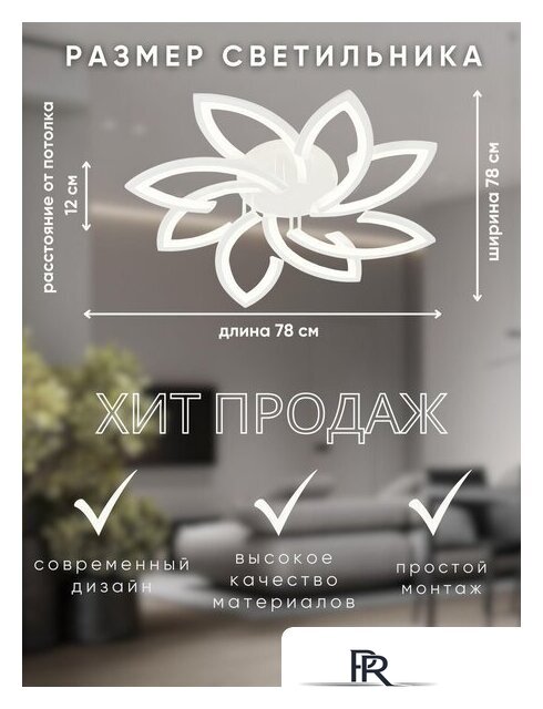 Припотолочная люстра Aitin Pro C9045/4+4 (белый) - Изображение №13 — Интернет-магазин ПроЗаказ