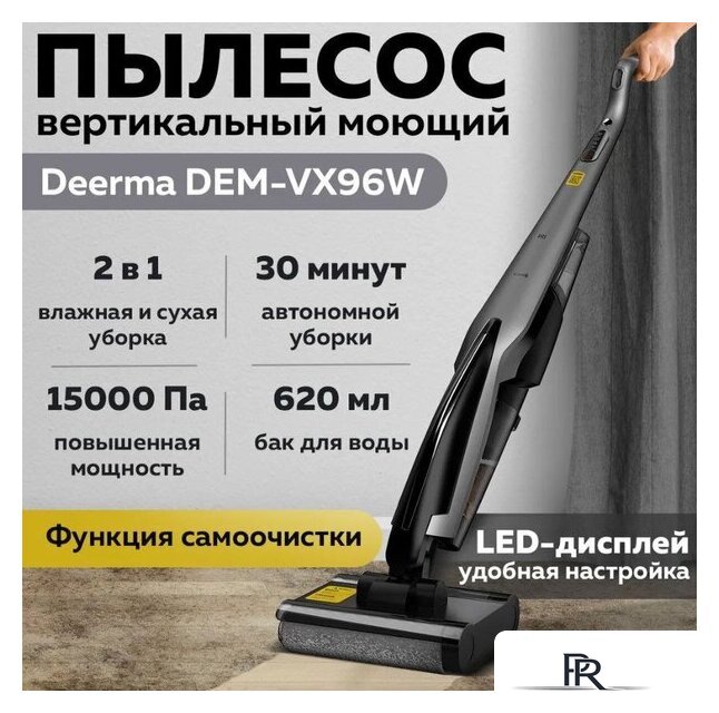 Вертикальный моющий пылесос Deerma DEM-VX96W - Изображение №6 — Интернет-магазин ПроЗаказ