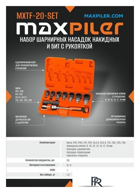 Набор ключей MaxPiler MXTF-20-SET (20 предметов) - Изображение №7 — Интернет-магазин ПроЗаказ