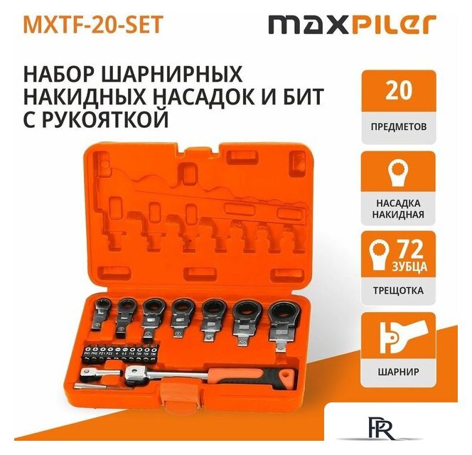 Набор ключей MaxPiler MXTF-20-SET (20 предметов) - Изображение №1 — Интернет-магазин ПроЗаказ