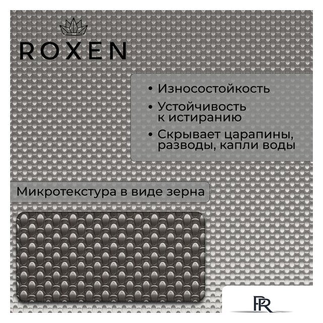 Кухонная мойка Roxen Uno 560210-54-GR сатин/текстурная (с ролл-матом и дозатором) - Изображение №4 — Интернет-магазин ПроЗаказ