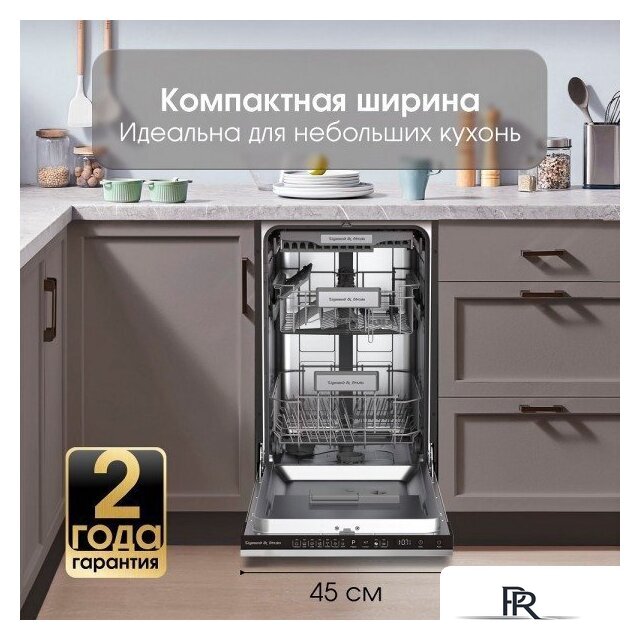Встраиваемая посудомоечная машина Zigmund & Shtain DW 308.4 - Изображение №10 — Интернет-магазин ПроЗаказ