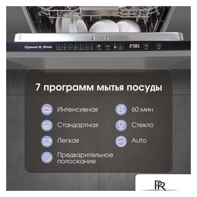 Встраиваемая посудомоечная машина Zigmund & Shtain DW 308.4 - Изображение №5 — Интернет-магазин ПроЗаказ