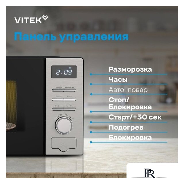 Микроволновая печь Vitek VT-MW0620 - Изображение №13 — Интернет-магазин ПроЗаказ