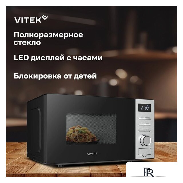 Микроволновая печь Vitek VT-MW0620 - Изображение №9 — Интернет-магазин ПроЗаказ