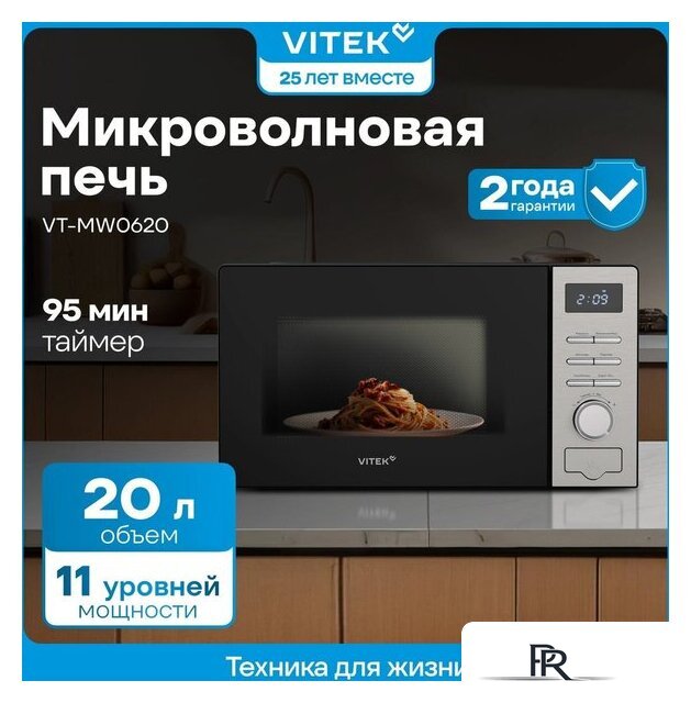 Микроволновая печь Vitek VT-MW0620 - Изображение №7 — Интернет-магазин ПроЗаказ