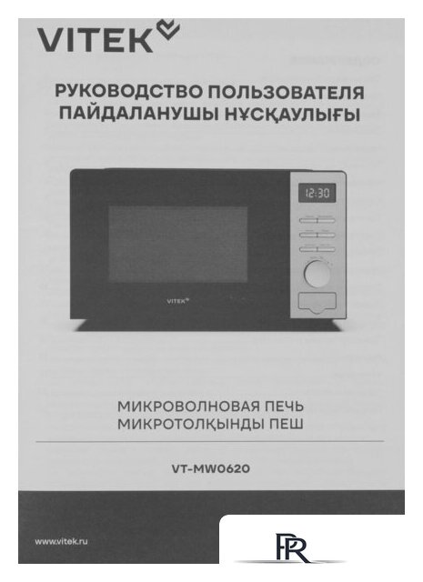 Микроволновая печь Vitek VT-MW0620 - Изображение №5 — Интернет-магазин ПроЗаказ