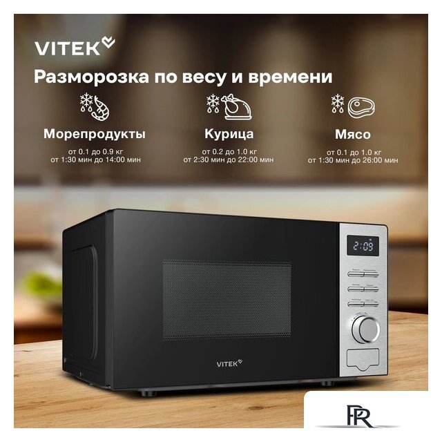 Микроволновая печь Vitek VT-MW0620 - Изображение №10 — Интернет-магазин ПроЗаказ