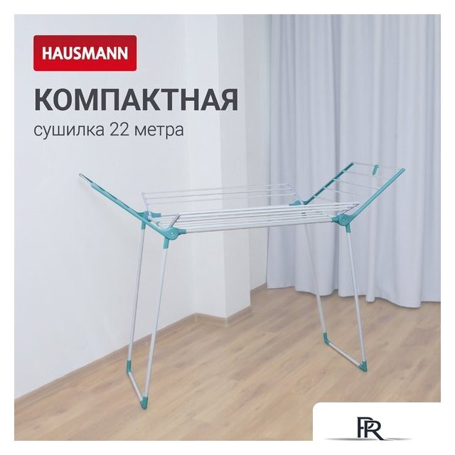 Сушилка для белья Hausmann Arcturus HM-RYX-02-023A-2 - Изображение №4 — Интернет-магазин ПроЗаказ