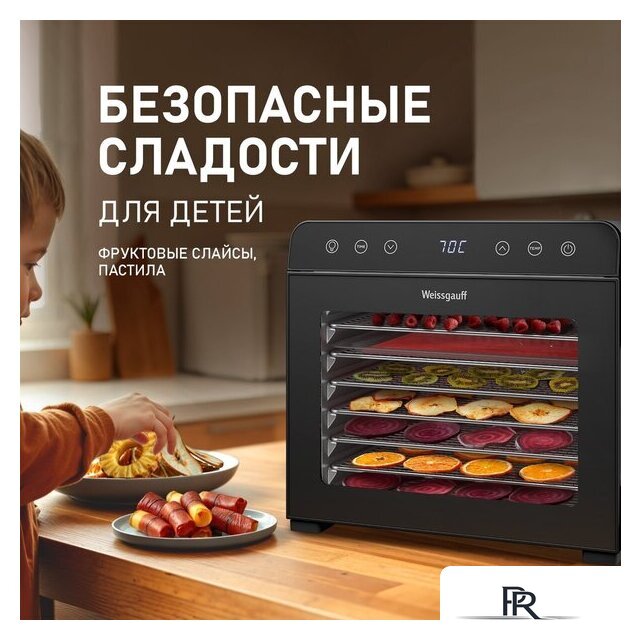 Сушилка для овощей и фруктов Weissgauff WDH 108 Digital Dry - Изображение №12 — Интернет-магазин ПроЗаказ