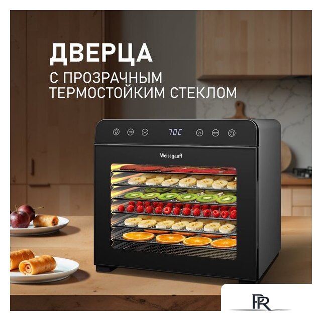 Сушилка для овощей и фруктов Weissgauff WDH 108 Digital Dry - Изображение №17 — Интернет-магазин ПроЗаказ