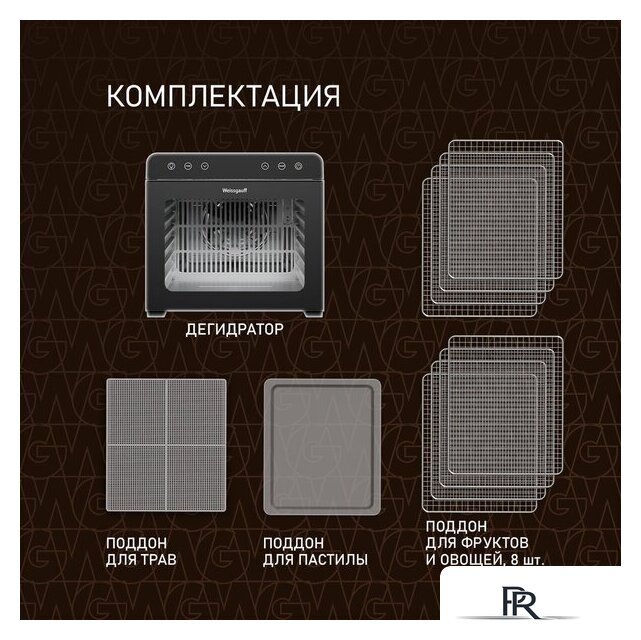 Сушилка для овощей и фруктов Weissgauff WDH 108 Digital Dry - Изображение №20 — Интернет-магазин ПроЗаказ