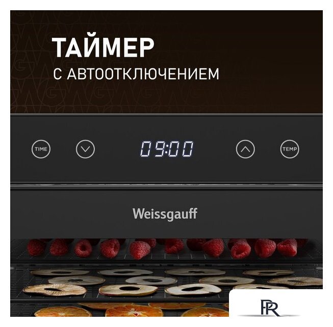 Сушилка для овощей и фруктов Weissgauff WDH 108 Digital Dry - Изображение №16 — Интернет-магазин ПроЗаказ