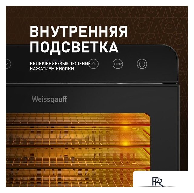Сушилка для овощей и фруктов Weissgauff WDH 108 Digital Dry - Изображение №18 — Интернет-магазин ПроЗаказ