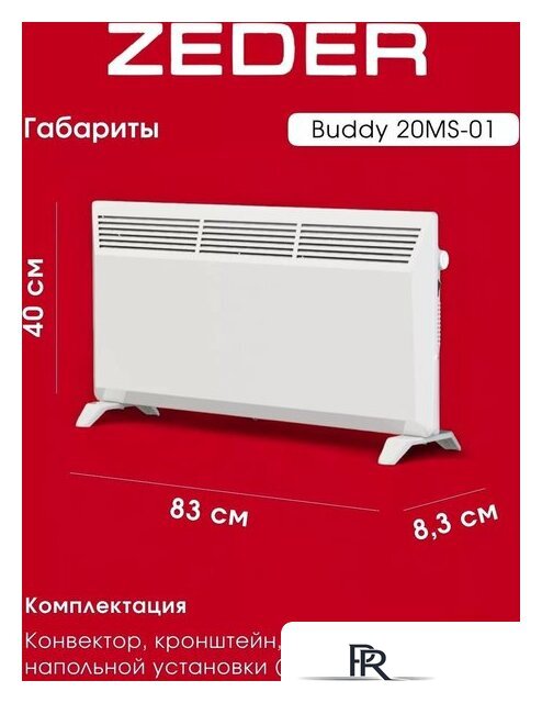 Конвектор Zeder 20MS-01 - Изображение №5 — Интернет-магазин ПроЗаказ