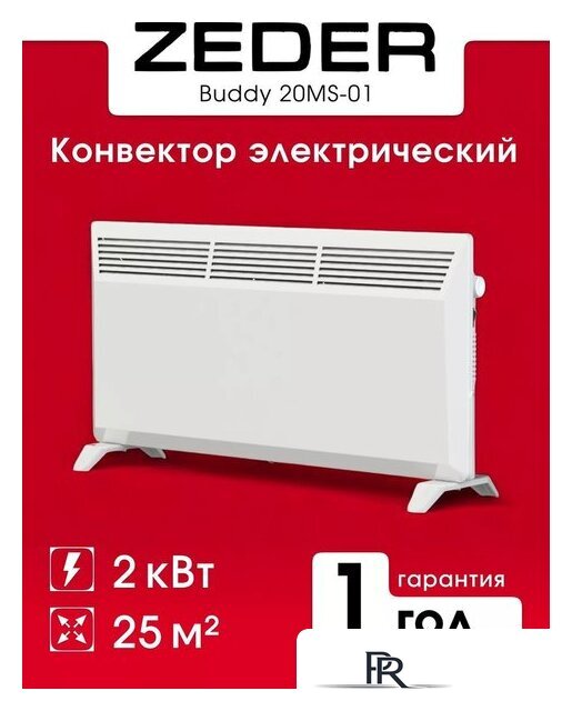 Конвектор Zeder 20MS-01 - Изображение №2 — Интернет-магазин ПроЗаказ