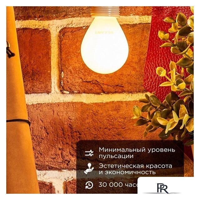 Светодиодная лампочка Rexant Шарик GL45 9.5Вт 915Лм 2700K E14 604-133 - Изображение №2 — Интернет-магазин ПроЗаказ