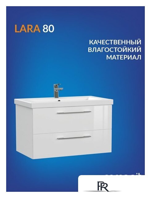  Cersanit Тумба под умывальник Lara 80 Como 80 64137 - Изображение №2 — Интернет-магазин ПроЗаказ