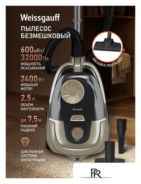 Пылесос Weissgauff WVC-2400 EasyClean G - Изображение №12 — Интернет-магазин ПроЗаказ