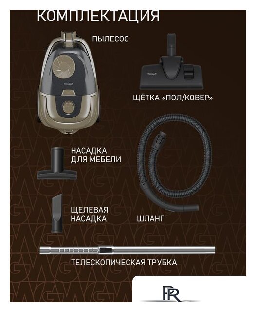 Пылесос Weissgauff WVC-2400 EasyClean G - Изображение №25 — Интернет-магазин ПроЗаказ