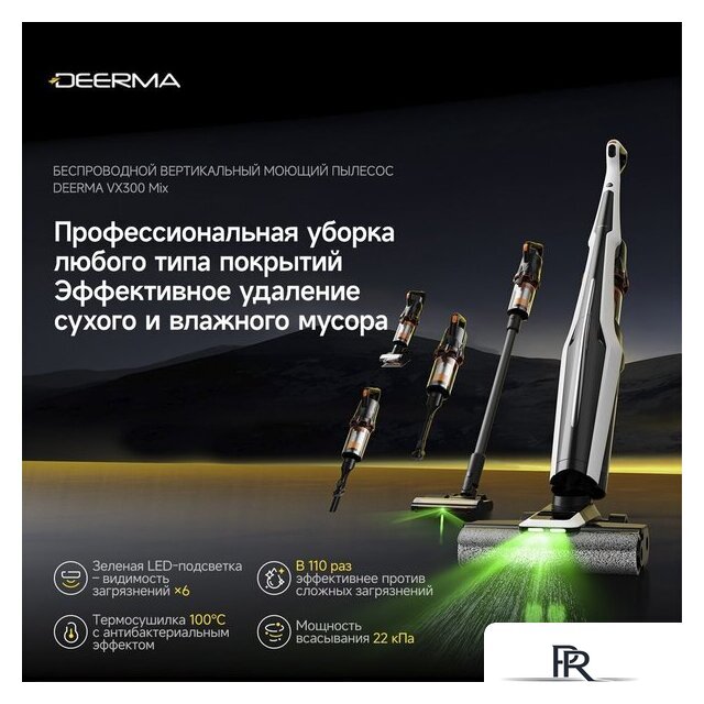 Вертикальный моющий пылесос 2-в-1 Deerma VX300 Mix (белый) - Изображение №8 — Интернет-магазин ПроЗаказ