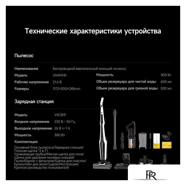 Вертикальный моющий пылесос 2-в-1 Deerma VX300 Mix (белый) - Изображение №19 — Интернет-магазин ПроЗаказ