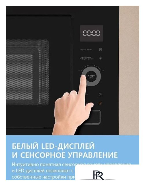 Микроволновая печь Comfee CBM400GB - Изображение №12 — Интернет-магазин ПроЗаказ