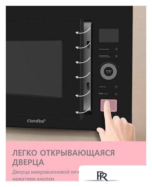 Микроволновая печь Comfee CBM400GB - Изображение №15 — Интернет-магазин ПроЗаказ