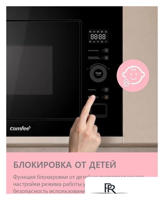 Микроволновая печь Comfee CBM400GB - Изображение №16 — Интернет-магазин ПроЗаказ